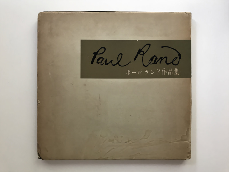 Paul Rand: His Works from 1946-1958