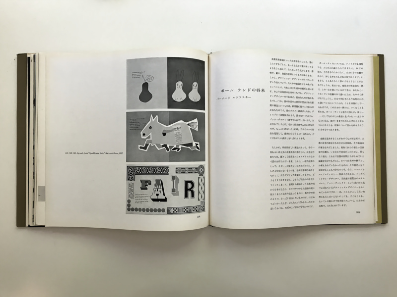 Paul Rand: His Works from 1946-1958