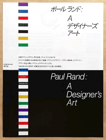 Writings About Paul Rand